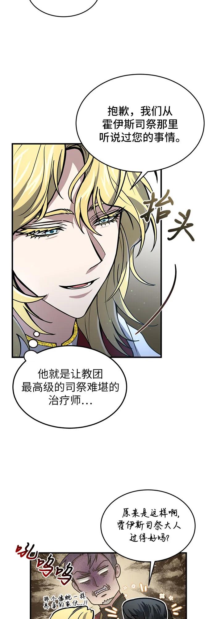 第18话-伪治疗师的生存法则-14hoek/saesong-i,Nayen（第11张）