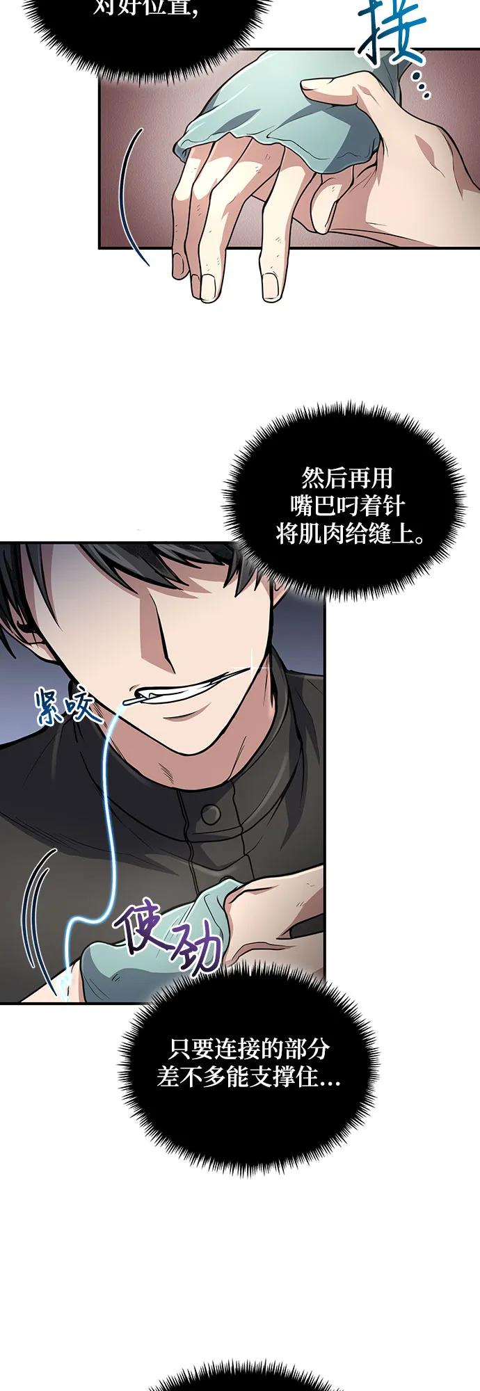 第18话-伪治疗师的生存法则-14hoek/saesong-i,Nayen（第3张）