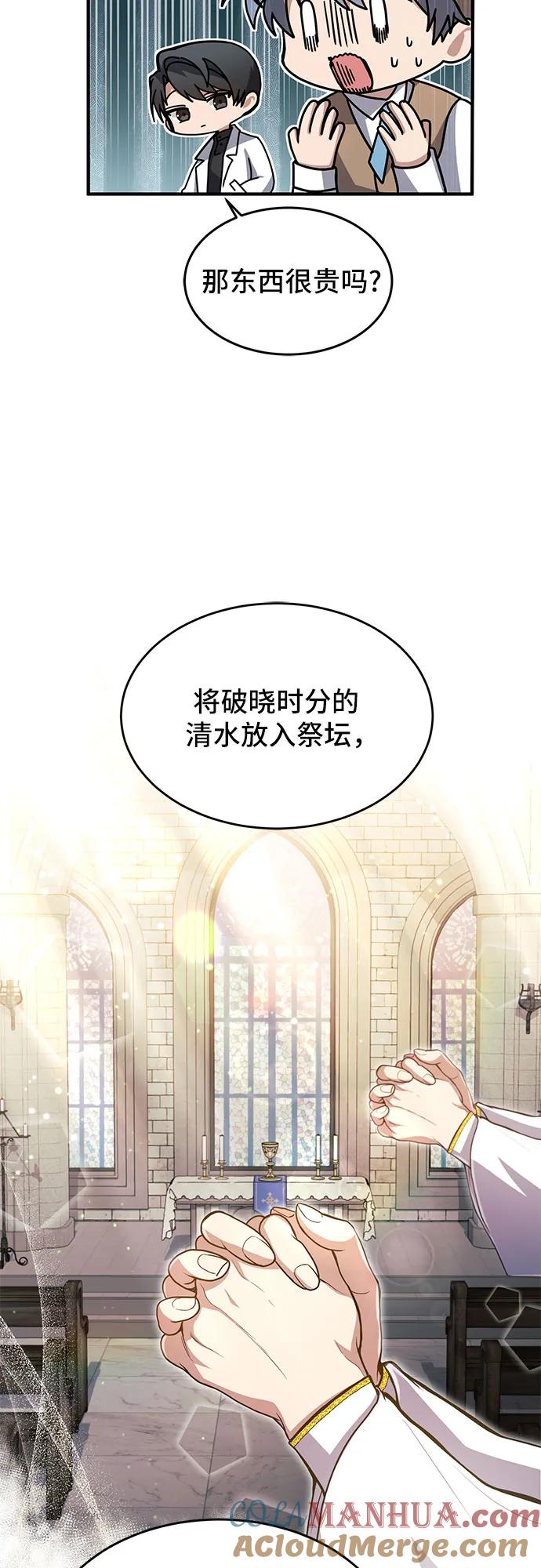 第18话-伪治疗师的生存法则-14hoek/saesong-i,Nayen（第25张）
