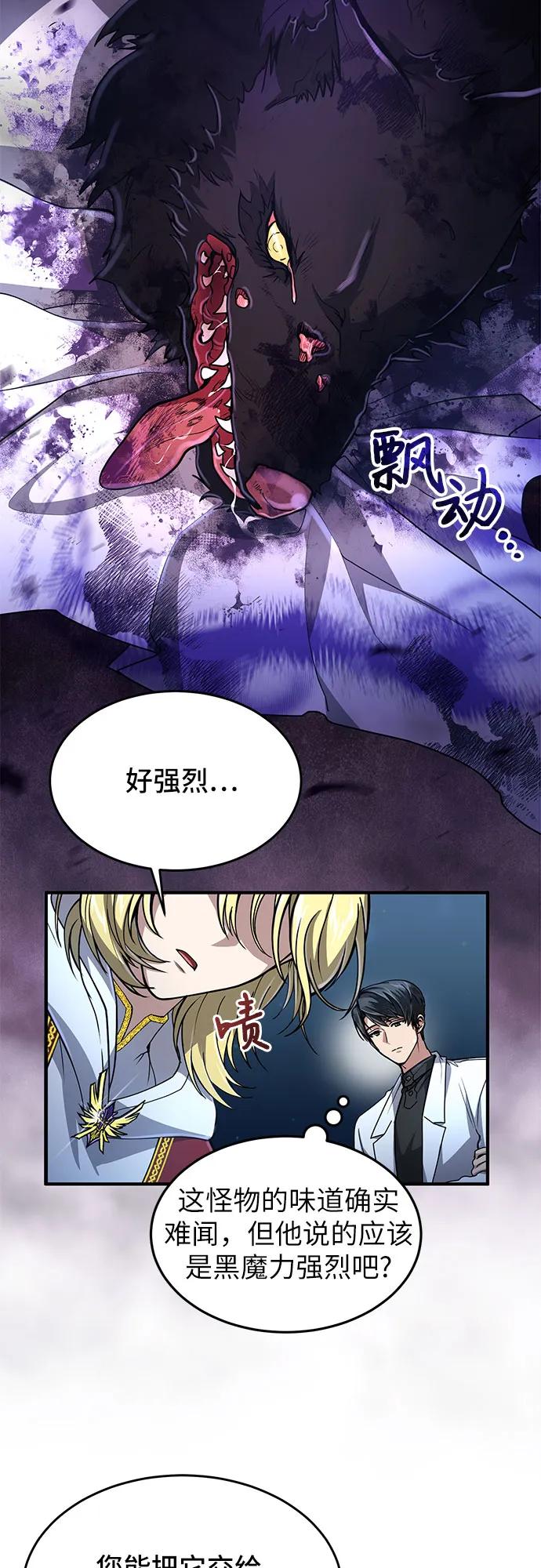 第18话-伪治疗师的生存法则-14hoek/saesong-i,Nayen（第21张）
