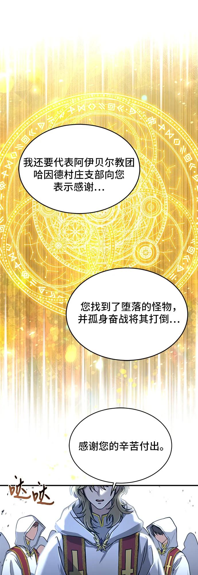 第18话-伪治疗师的生存法则-14hoek/saesong-i,Nayen（第30张）