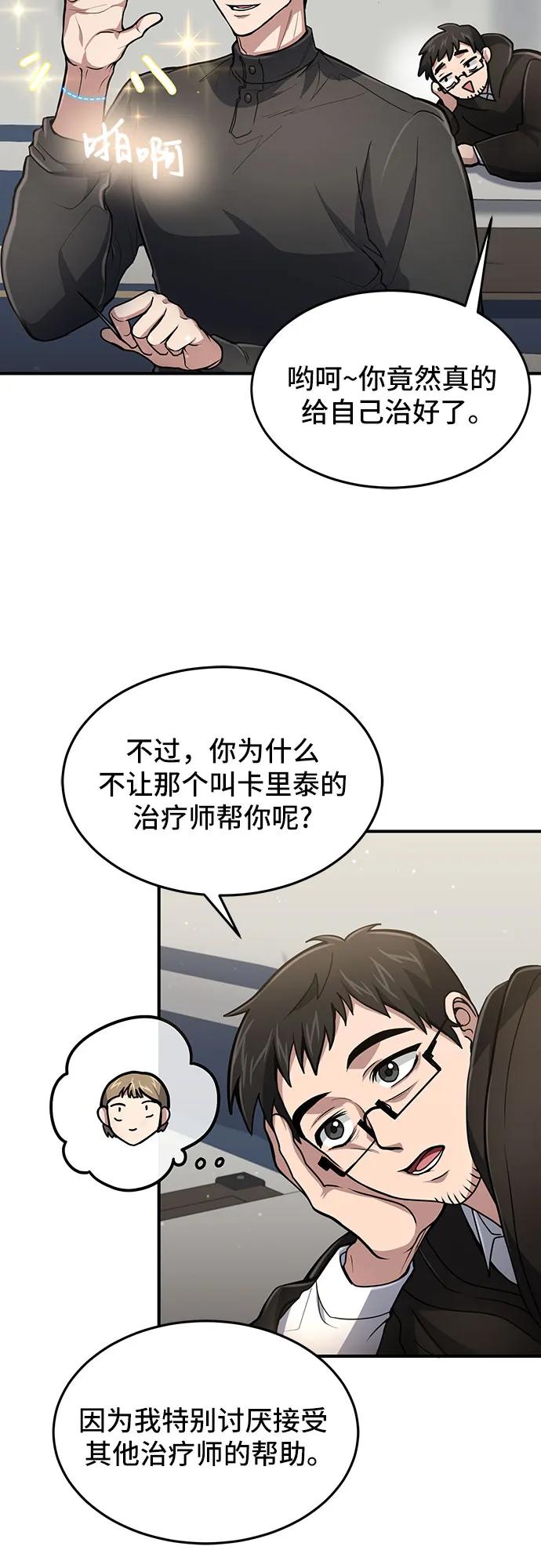 第18话-伪治疗师的生存法则-14hoek/saesong-i,Nayen（第5张）