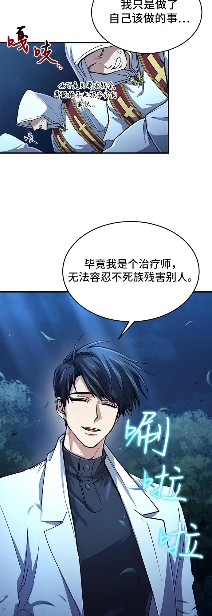 第18话-伪治疗师的生存法则-14hoek/saesong-i,Nayen（第32张）