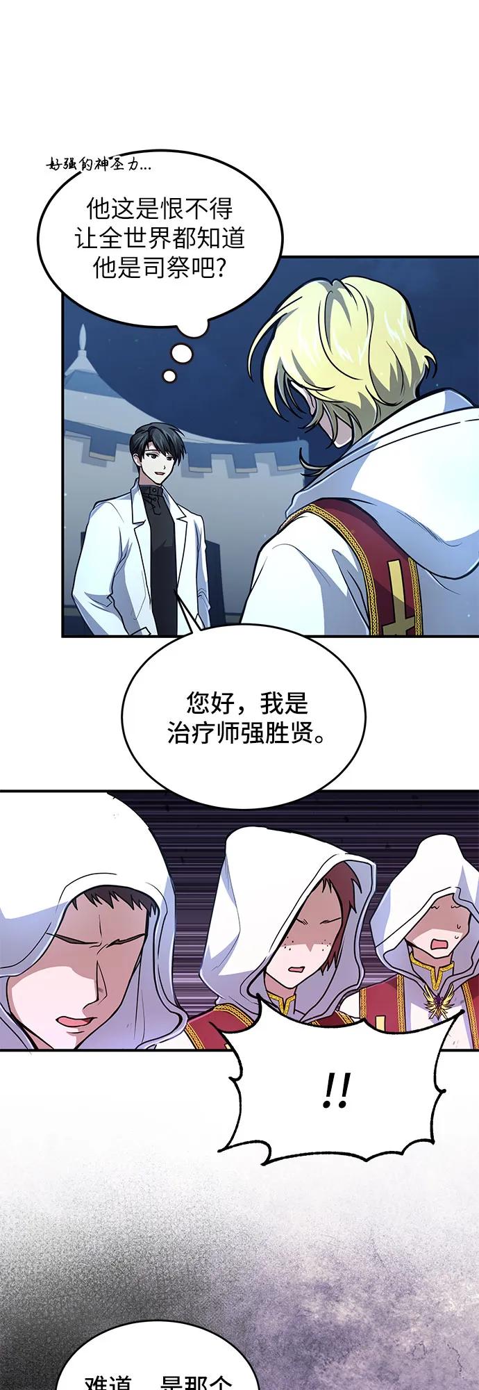 第18话-伪治疗师的生存法则-14hoek/saesong-i,Nayen（第9张）