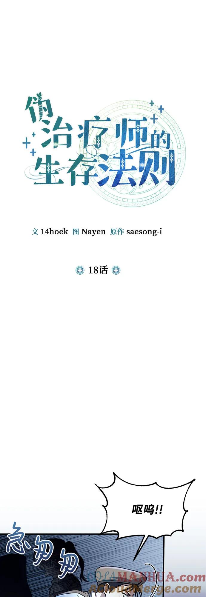 第18话-伪治疗师的生存法则-14hoek/saesong-i,Nayen（第13张）