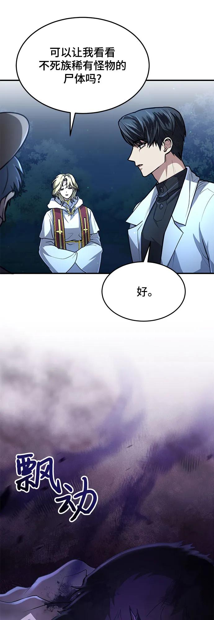 第18话-伪治疗师的生存法则-14hoek/saesong-i,Nayen（第20张）