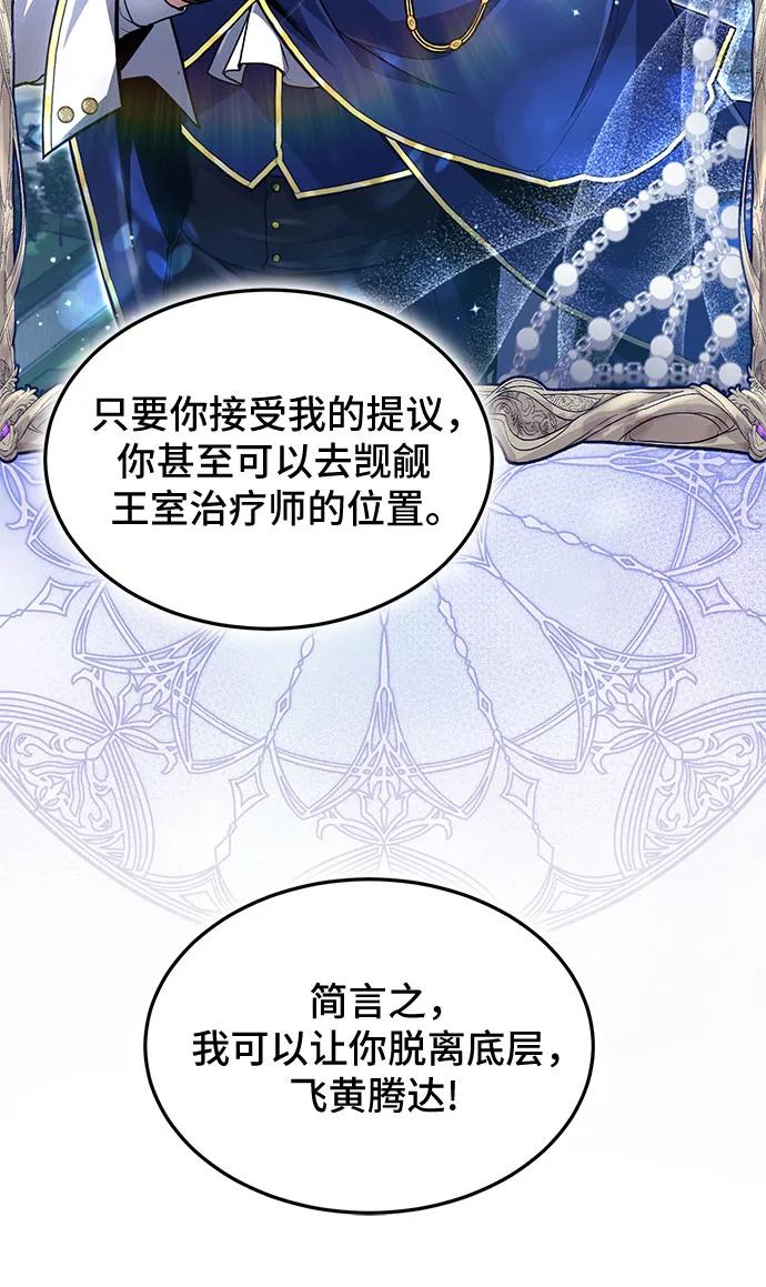 第19话-伪治疗师的生存法则-14hoek/saesong-i,Nayen（第8张）