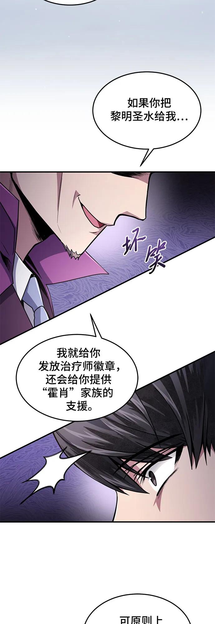 第19话-伪治疗师的生存法则-14hoek/saesong-i,Nayen（第6张）