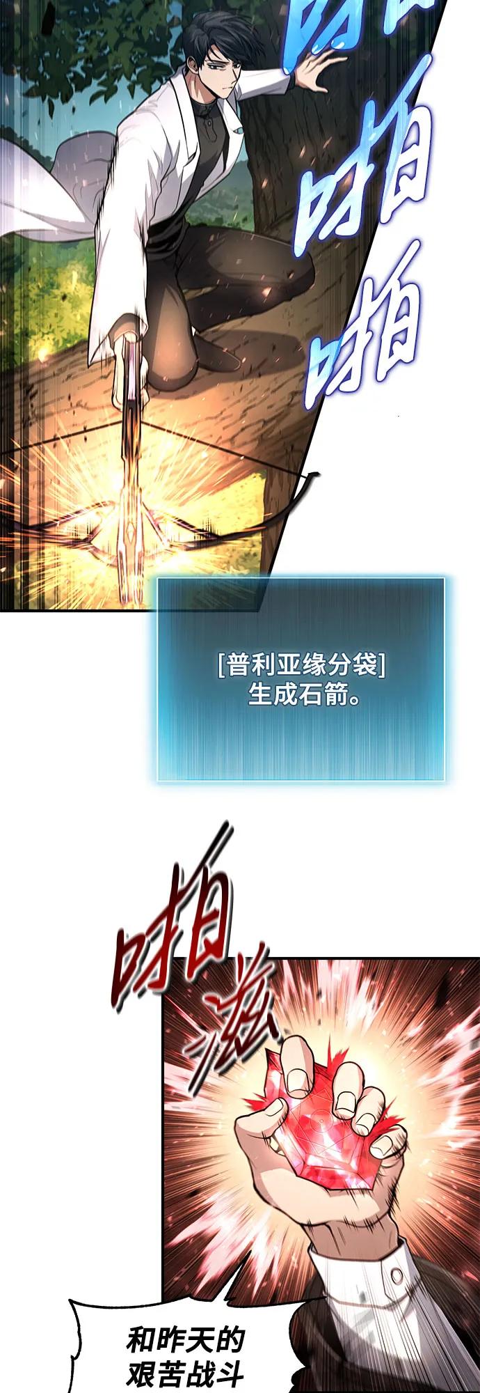 第19话-伪治疗师的生存法则-14hoek/saesong-i,Nayen（第26张）