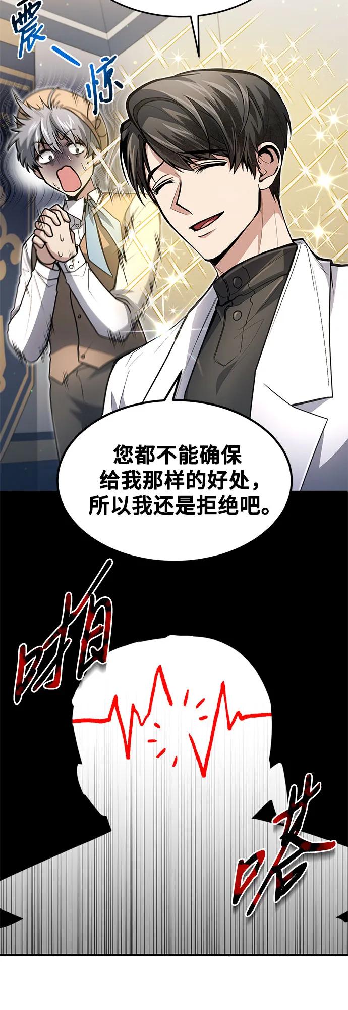 第19话-伪治疗师的生存法则-14hoek/saesong-i,Nayen（第14张）