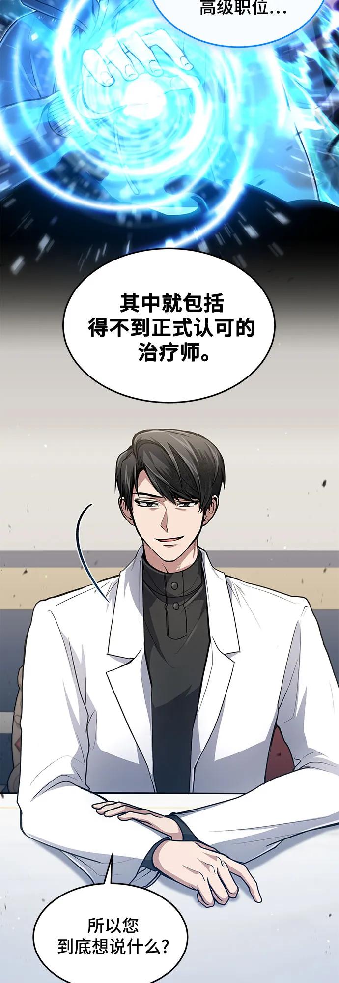 第19话-伪治疗师的生存法则-14hoek/saesong-i,Nayen（第5张）