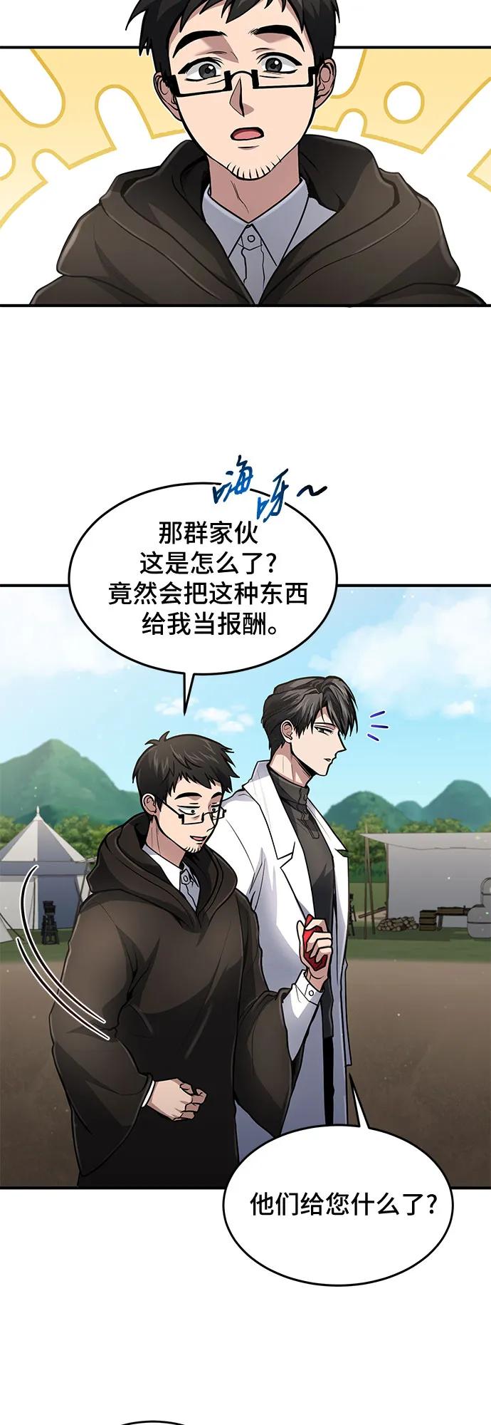 第19话-伪治疗师的生存法则-14hoek/saesong-i,Nayen（第18张）