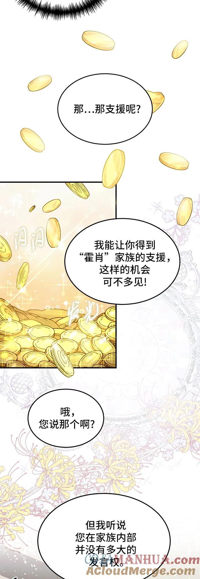 第19话-伪治疗师的生存法则-14hoek/saesong-i,Nayen（第13张）