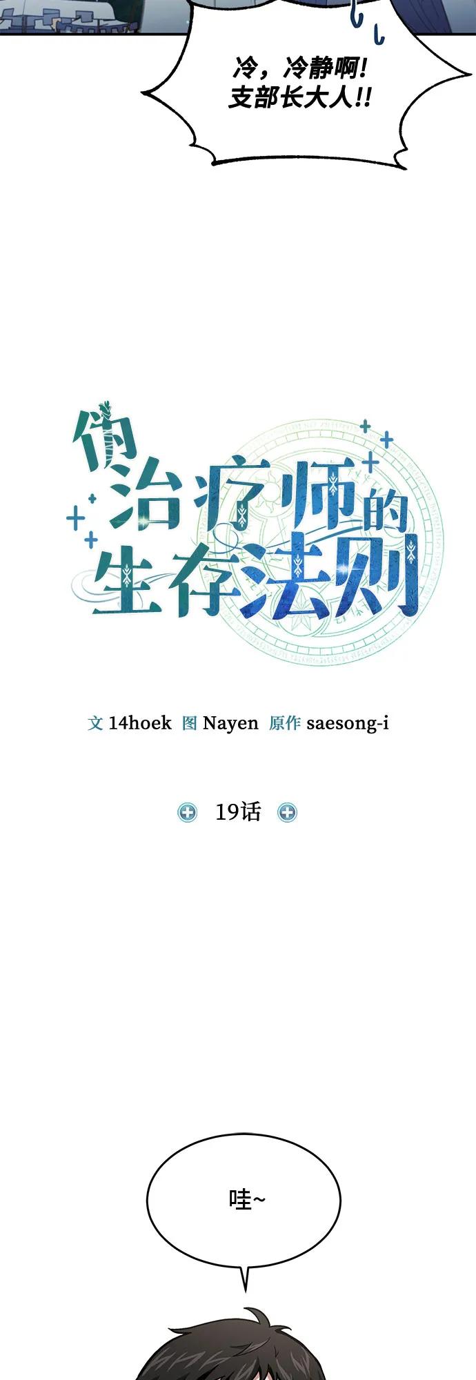 第19话-伪治疗师的生存法则-14hoek/saesong-i,Nayen（第17张）
