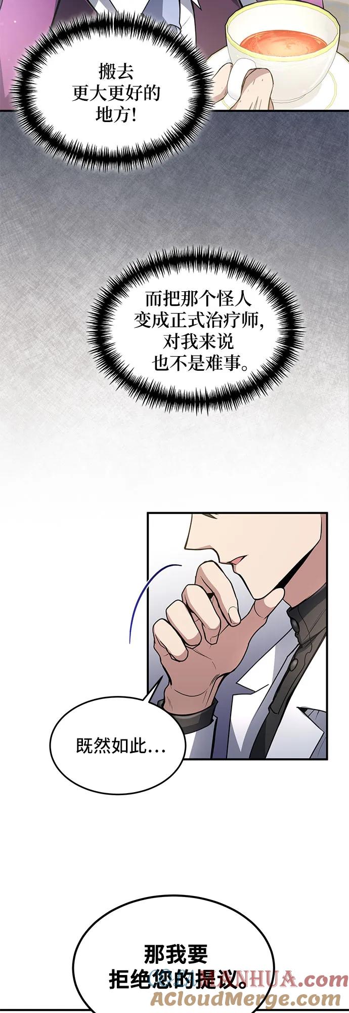第19话-伪治疗师的生存法则-14hoek/saesong-i,Nayen（第10张）