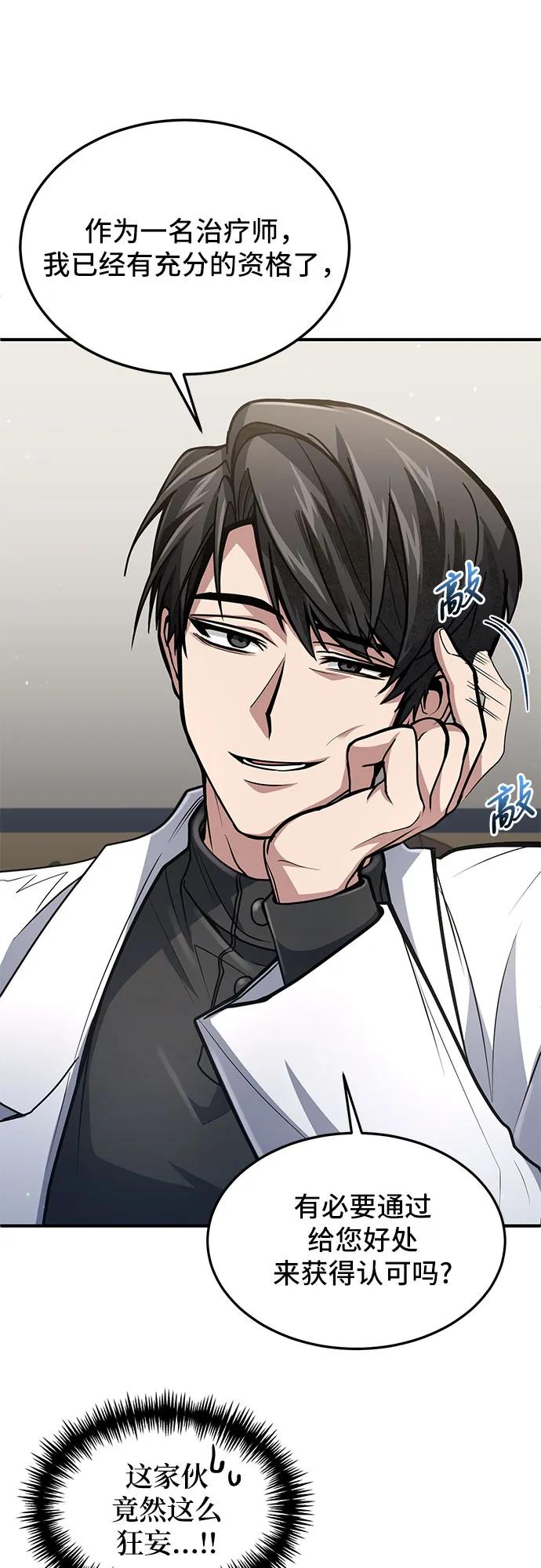 第19话-伪治疗师的生存法则-14hoek/saesong-i,Nayen（第12张）