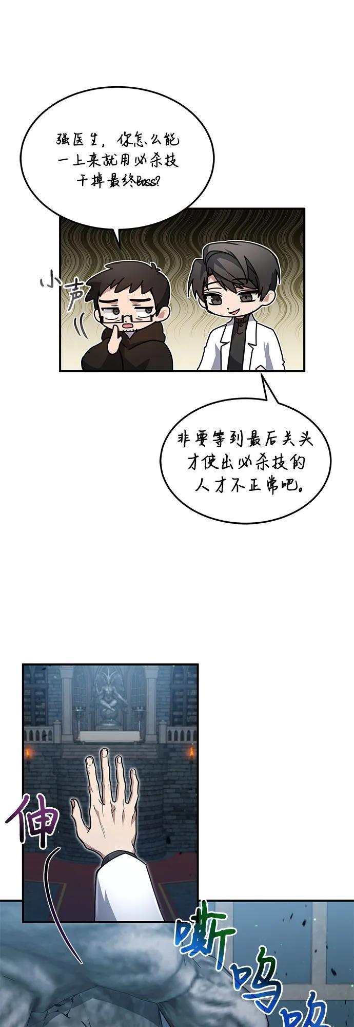 第22话-伪治疗师的生存法则-14hoek/saesong-i,Nayen（第21张）