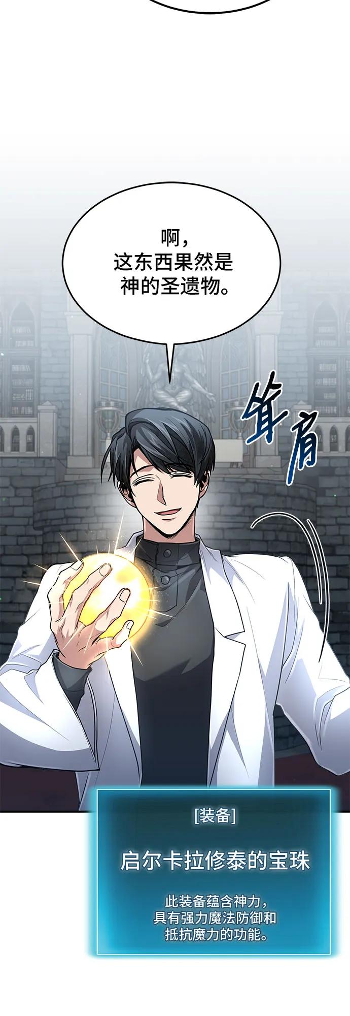 第23话-伪治疗师的生存法则-14hoek/saesong-i,Nayen（第38张）