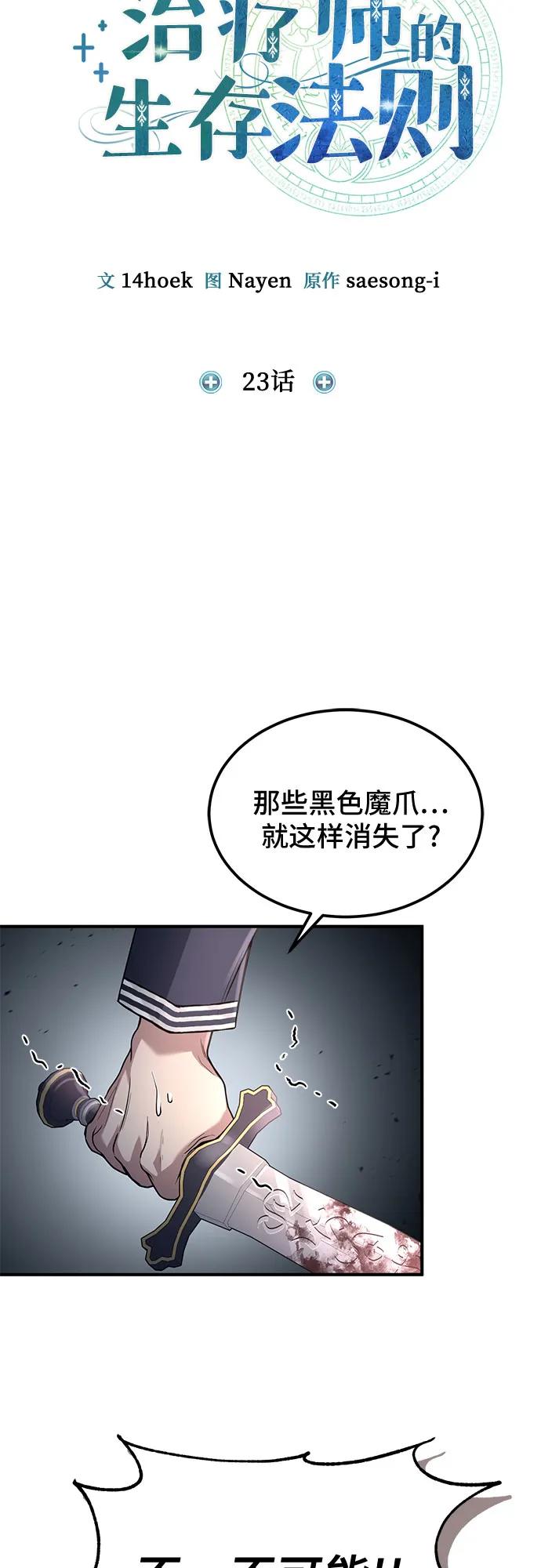 第23话-伪治疗师的生存法则-14hoek/saesong-i,Nayen（第32张）