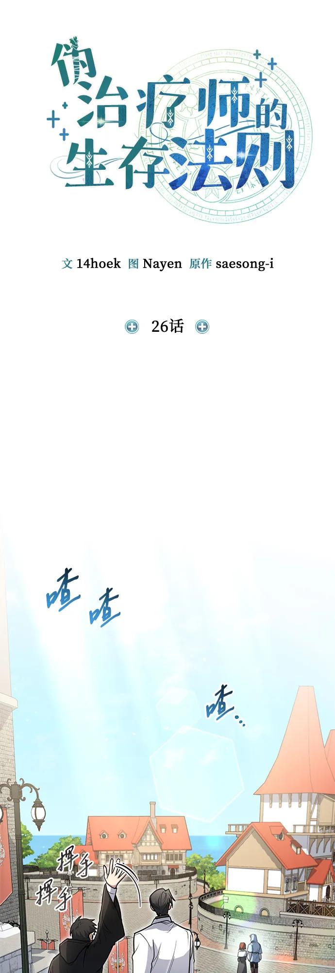 第26话-伪治疗师的生存法则-14hoek/saesong-i,Nayen（第13张）