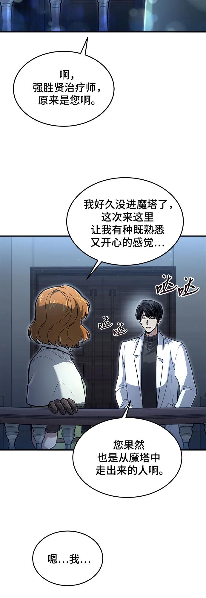第26话-伪治疗师的生存法则-14hoek/saesong-i,Nayen（第2张）