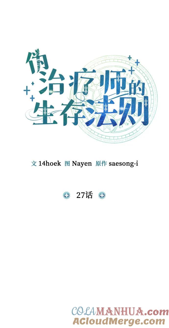 第27话-伪治疗师的生存法则-14hoek/saesong-i,Nayen（第28张）