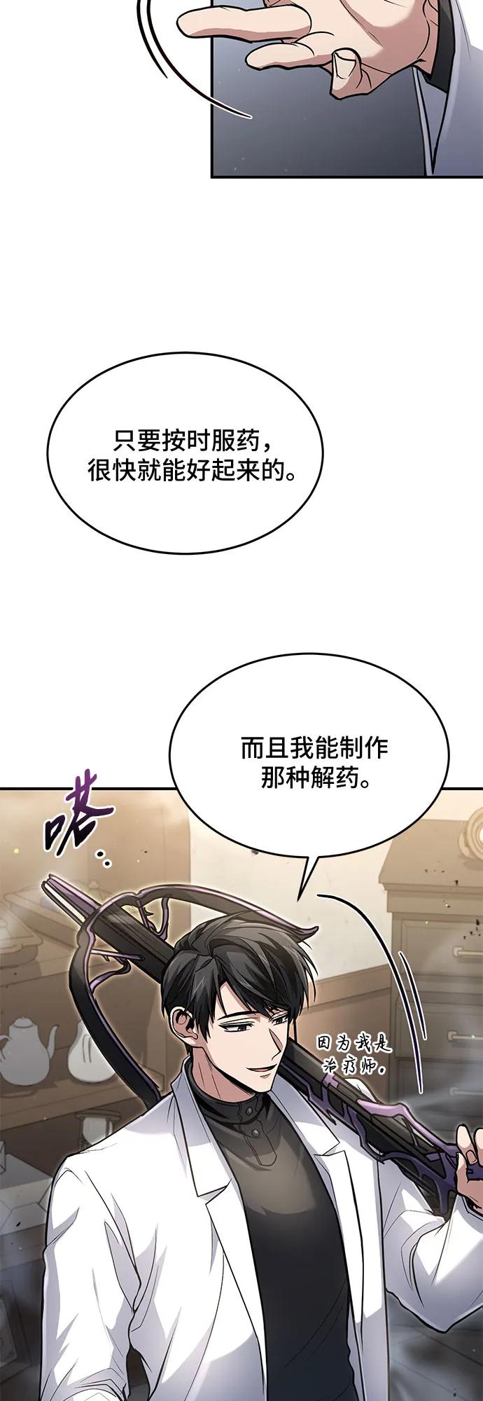 第27话-伪治疗师的生存法则-14hoek/saesong-i,Nayen（第32张）