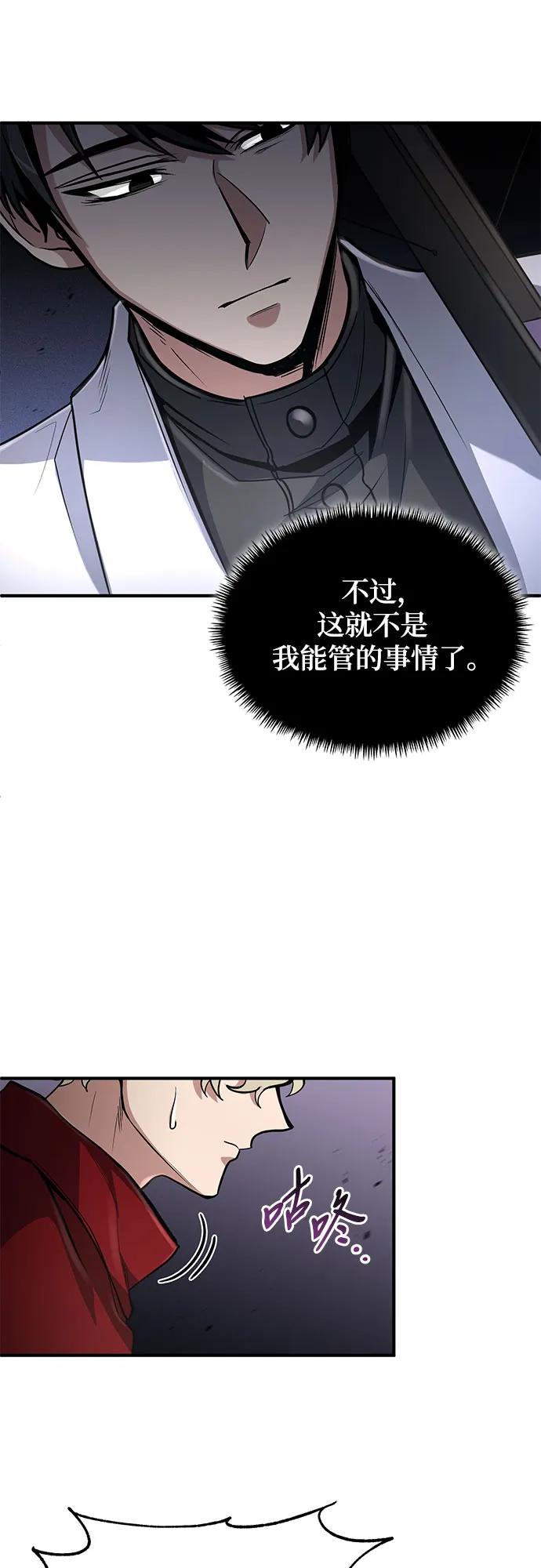 第27话-伪治疗师的生存法则-14hoek/saesong-i,Nayen（第36张）