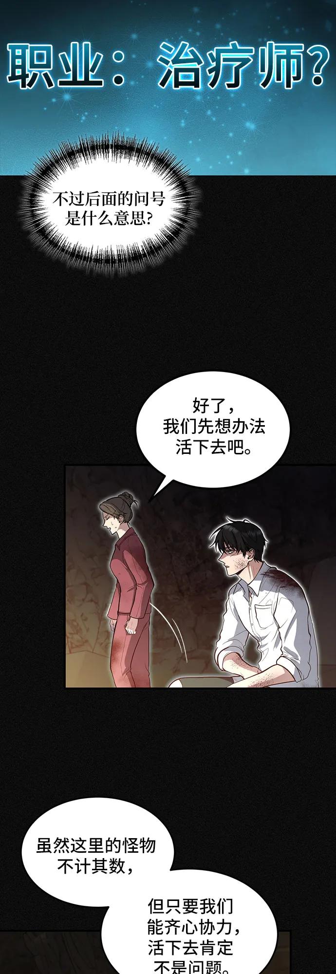第2话-伪治疗师的生存法则-14hoek/saesong-i,Nayen（第11张）