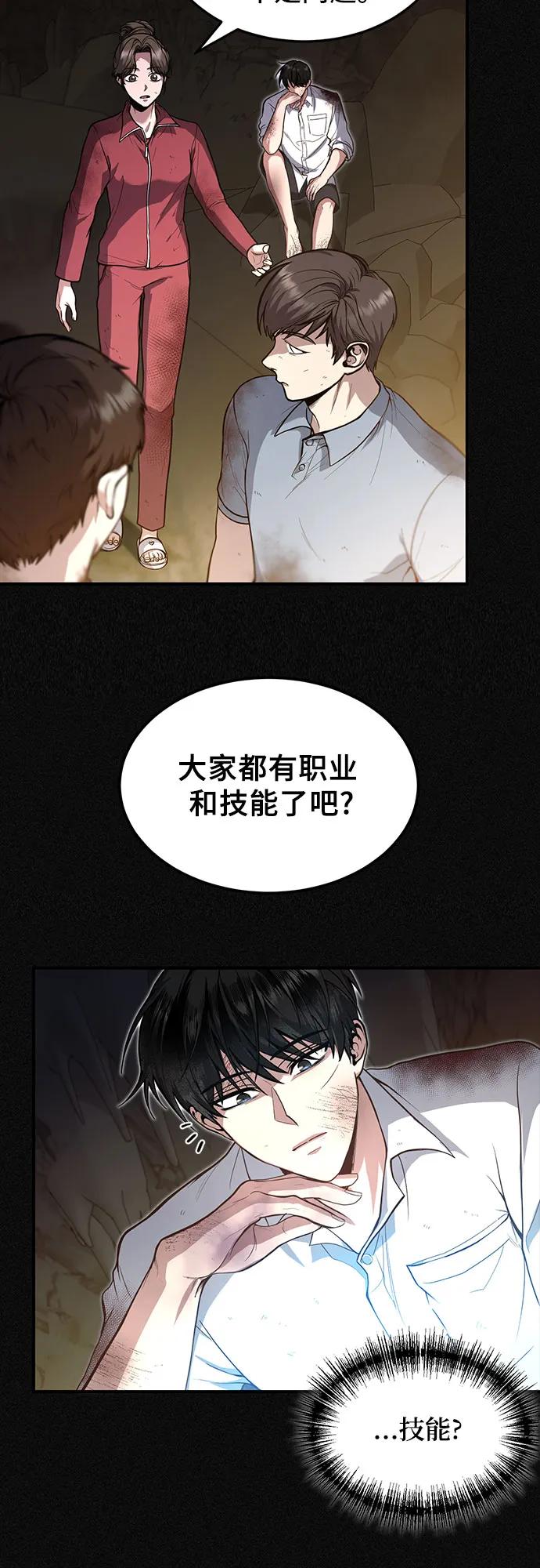 第2话-伪治疗师的生存法则-14hoek/saesong-i,Nayen（第12张）