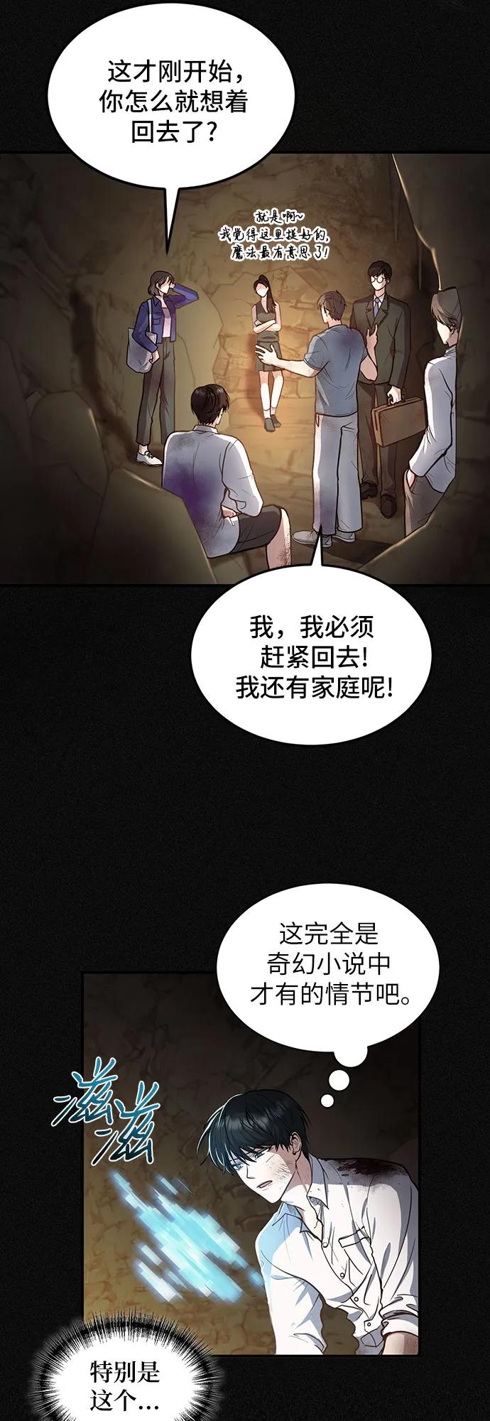 第2话-伪治疗师的生存法则-14hoek/saesong-i,Nayen（第9张）