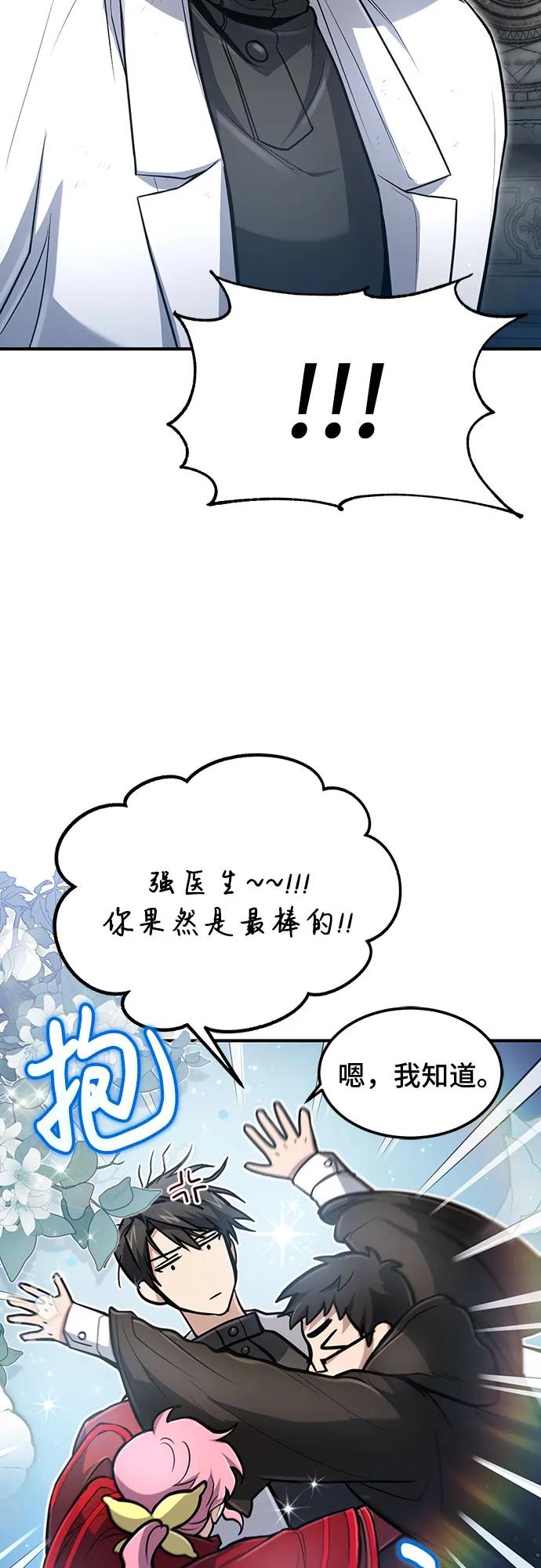 第29话-伪治疗师的生存法则-14hoek/saesong-i,Nayen（第30张）