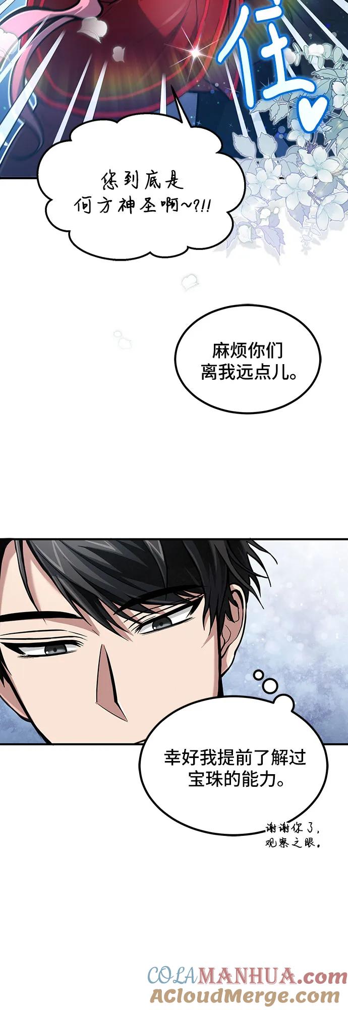 第29话-伪治疗师的生存法则-14hoek/saesong-i,Nayen（第31张）