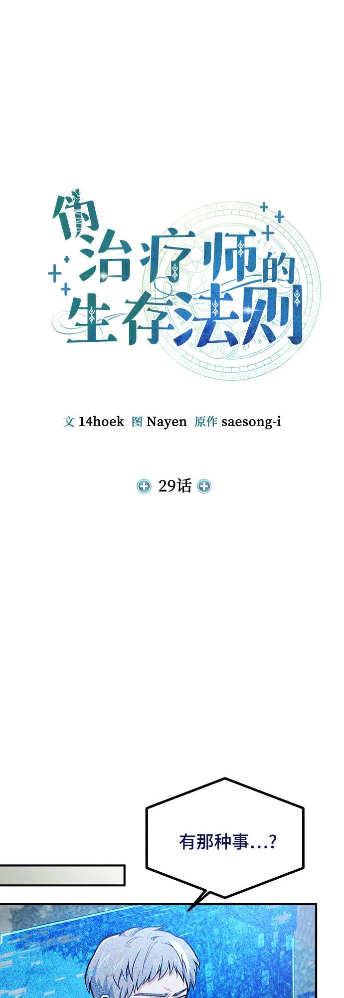 第29话-伪治疗师的生存法则-14hoek/saesong-i,Nayen（第32张）