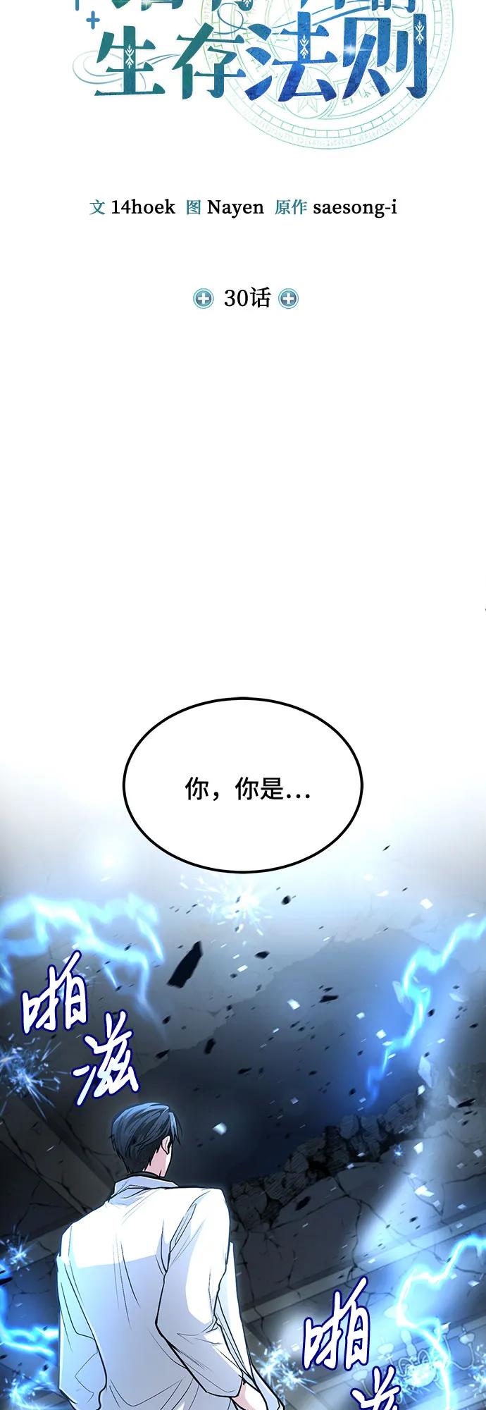 第30话-伪治疗师的生存法则-14hoek/saesong-i,Nayen（第23张）