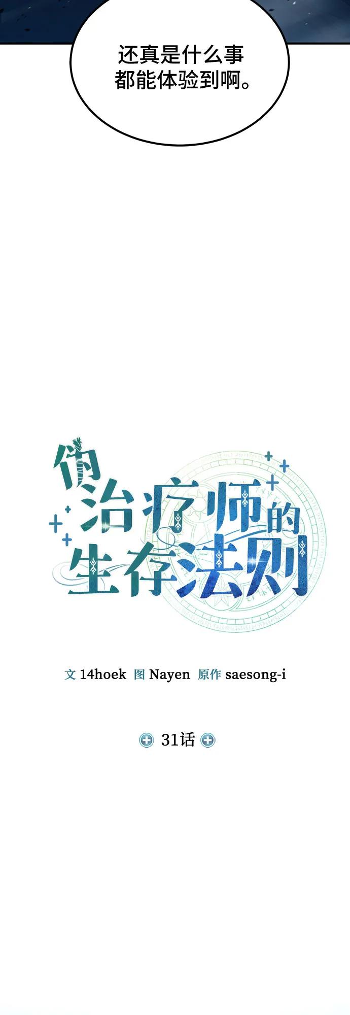 第31话-伪治疗师的生存法则-14hoek/saesong-i,Nayen（第29张）