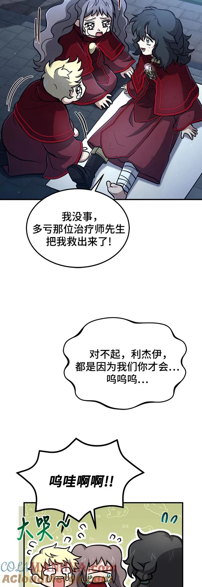 第31话-伪治疗师的生存法则-14hoek/saesong-i,Nayen（第36张）