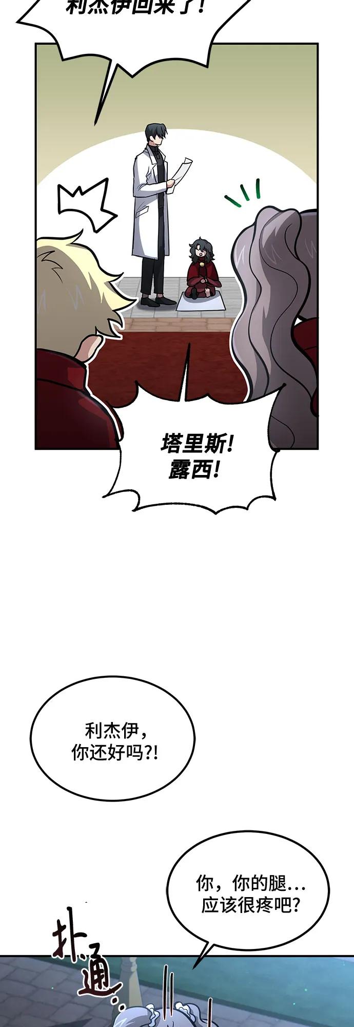 第31话-伪治疗师的生存法则-14hoek/saesong-i,Nayen（第35张）