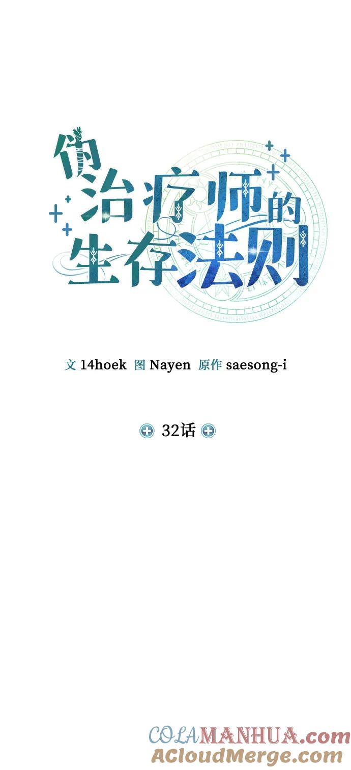 第32话-伪治疗师的生存法则-14hoek/saesong-i,Nayen（第7张）