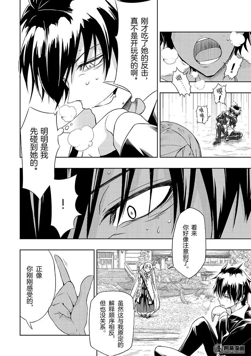 35-武装少女Machiavellism-黑神游夜,神崎歌留奈,角川集团（第11张）