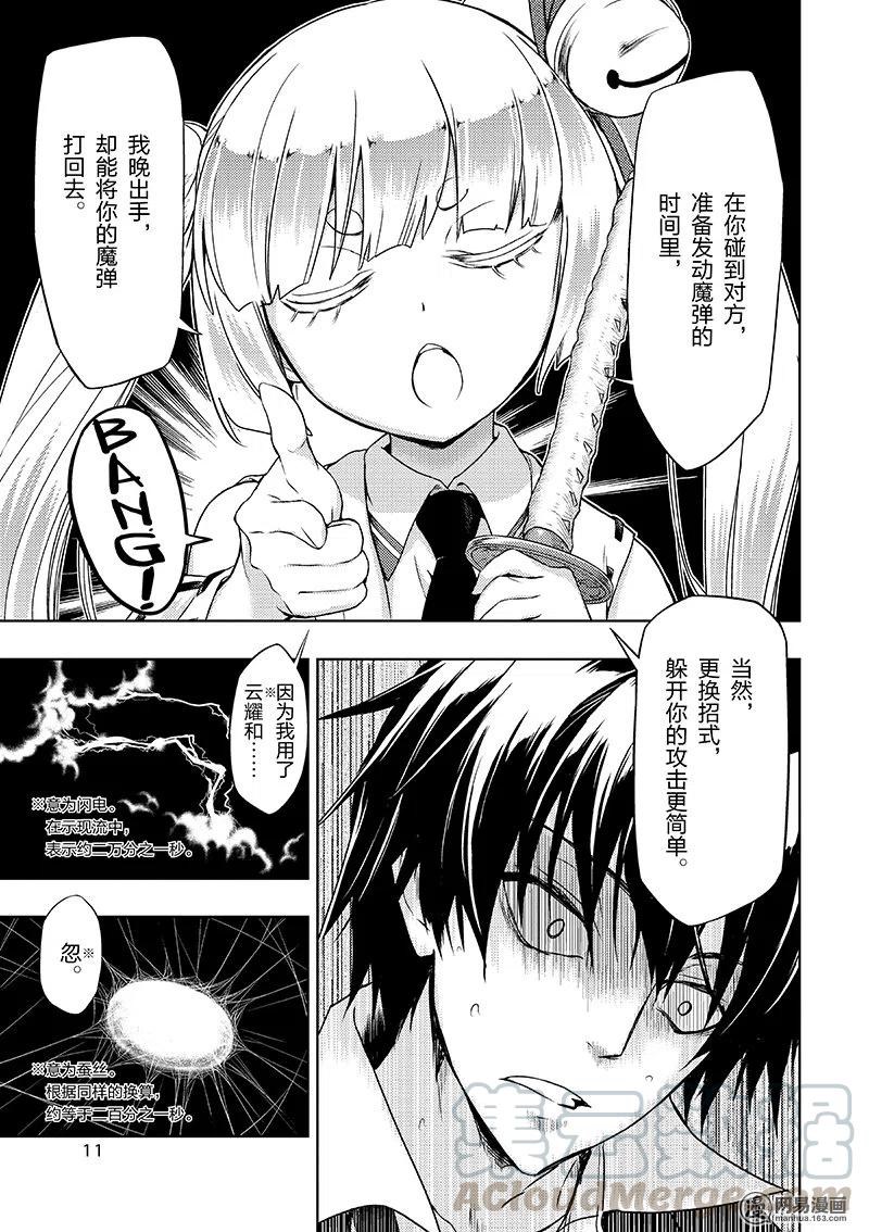 35-武装少女Machiavellism-黑神游夜,神崎歌留奈,角川集团（第12张）