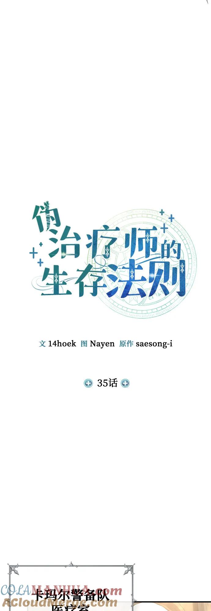 第35话-伪治疗师的生存法则-14hoek/saesong-i,Nayen（第7张）