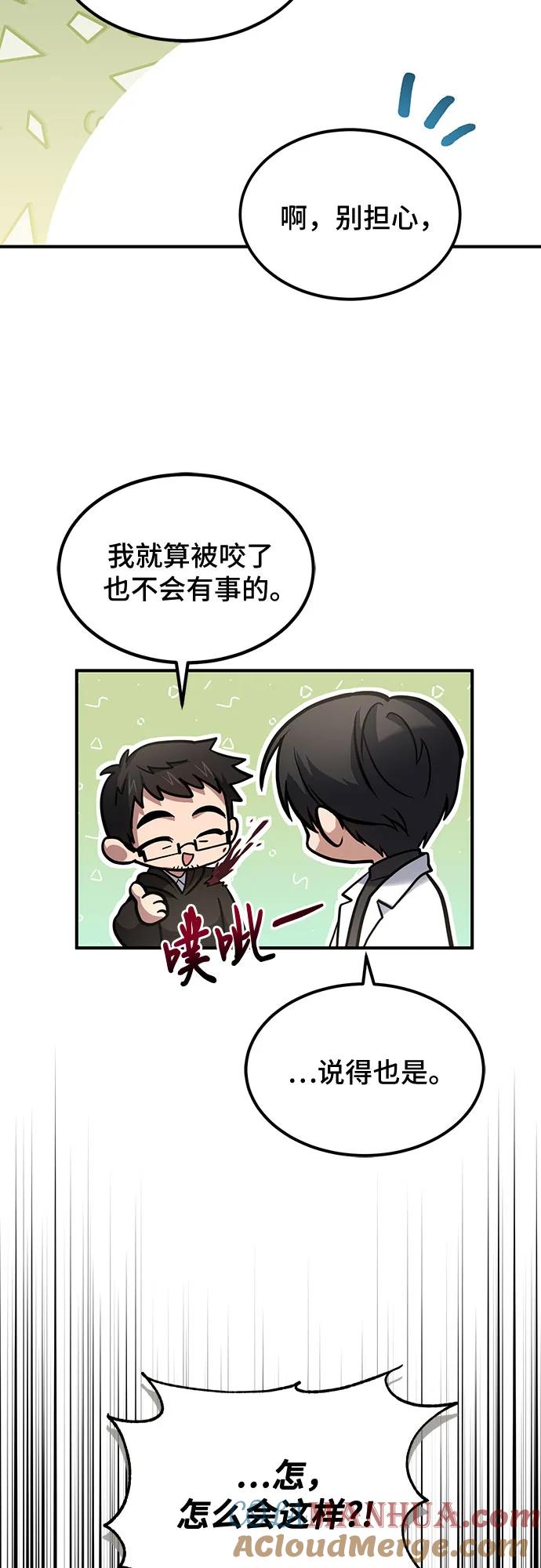 第35话-伪治疗师的生存法则-14hoek/saesong-i,Nayen（第31张）
