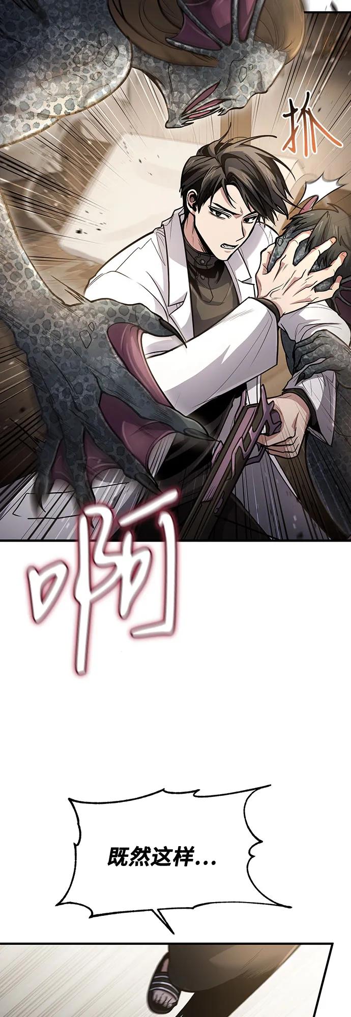 第35话-伪治疗师的生存法则-14hoek/saesong-i,Nayen（第24张）