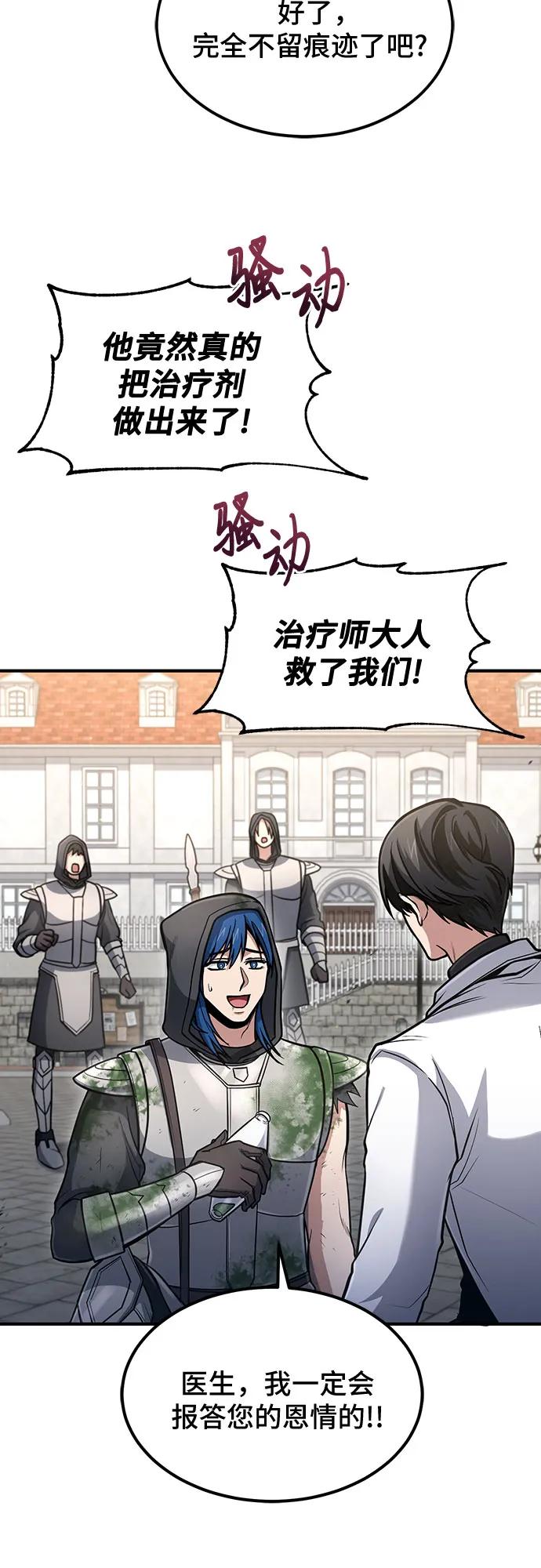 第35话-伪治疗师的生存法则-14hoek/saesong-i,Nayen（第3张）