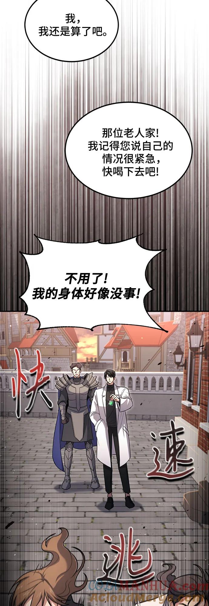 第36话-伪治疗师的生存法则-14hoek/saesong-i,Nayen（第4张）