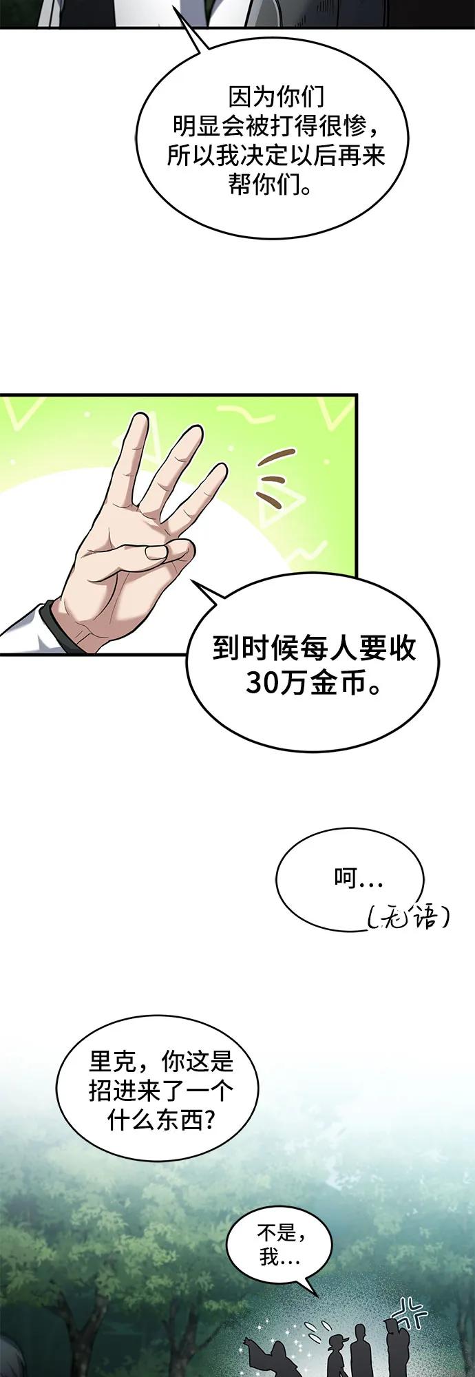 第3话-伪治疗师的生存法则-14hoek/saesong-i,Nayen（第21张）