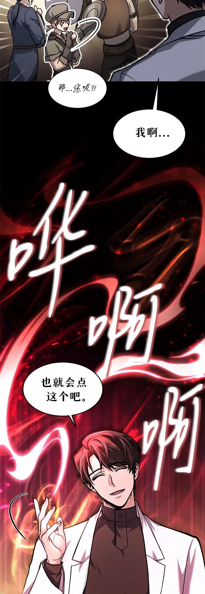 第3话-伪治疗师的生存法则-14hoek/saesong-i,Nayen（第12张）