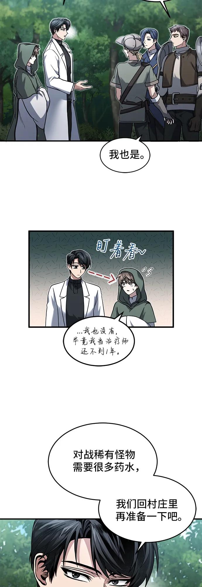 第3话-伪治疗师的生存法则-14hoek/saesong-i,Nayen（第17张）