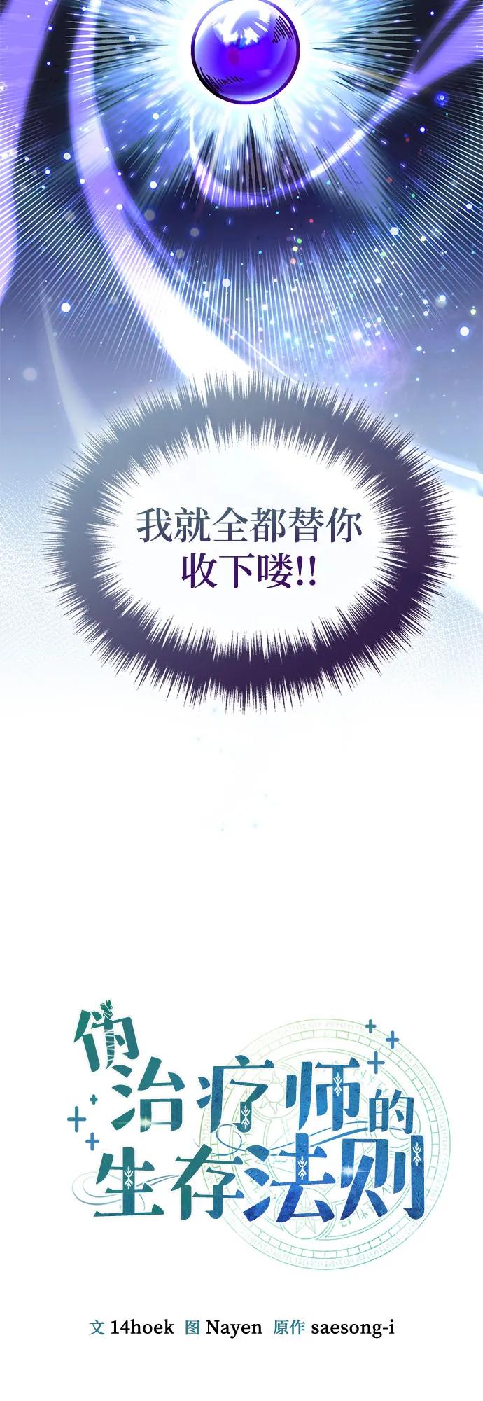 第3话-伪治疗师的生存法则-14hoek/saesong-i,Nayen（第24张）